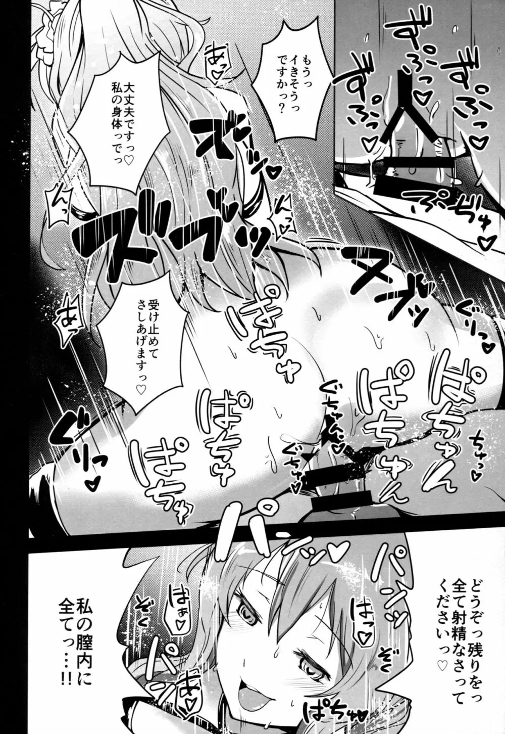 ぐらえろっ!4CHAIN - page14