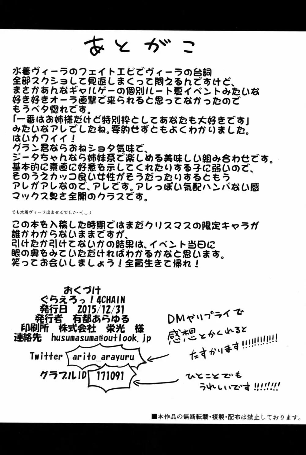 ぐらえろっ!4CHAIN - page22