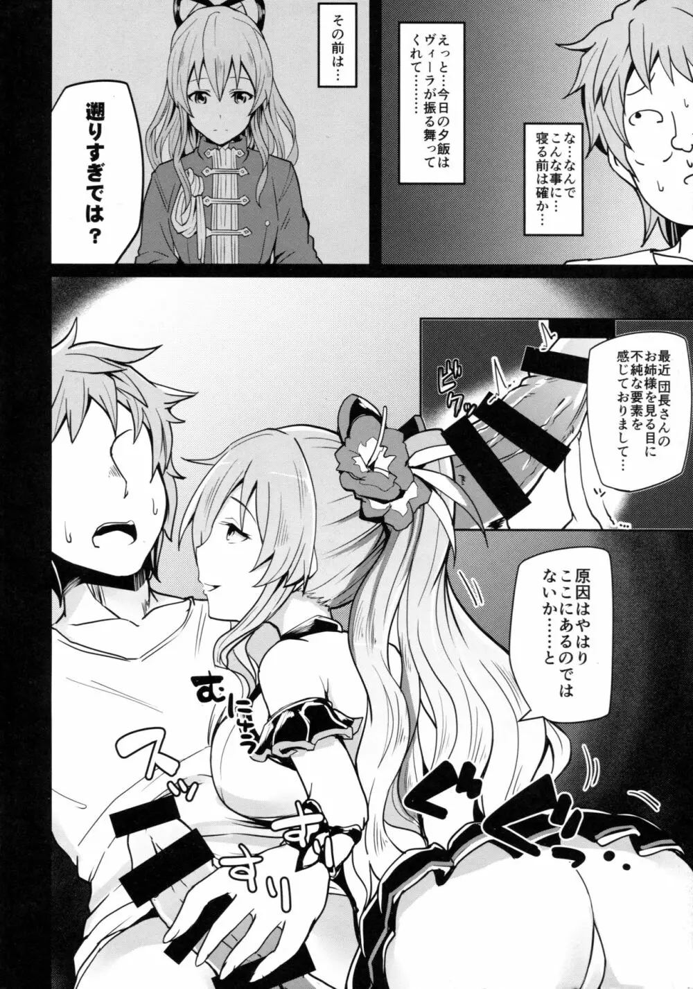 ぐらえろっ!4CHAIN - page4