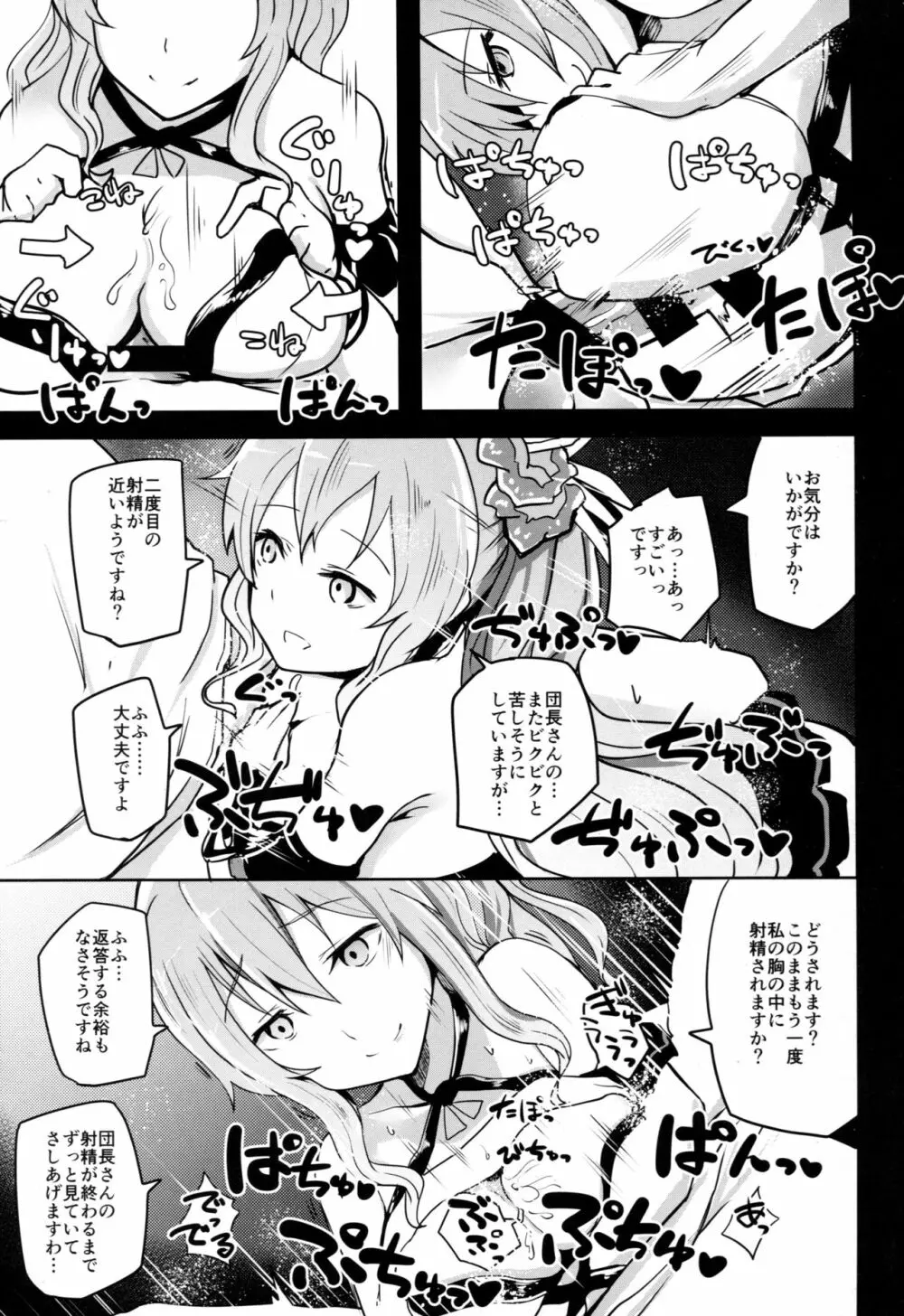 ぐらえろっ!4CHAIN - page9