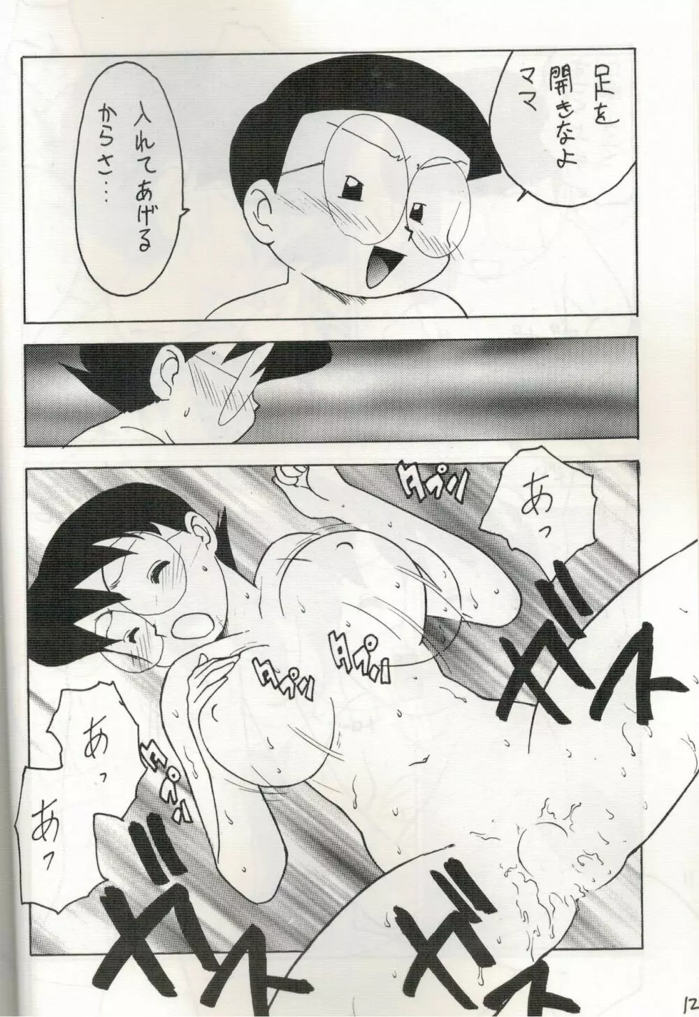 ママツー! - page11