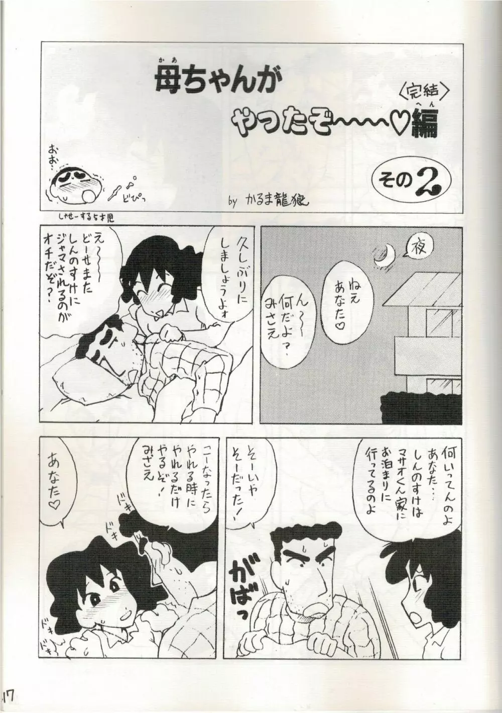 ママツー! - page16