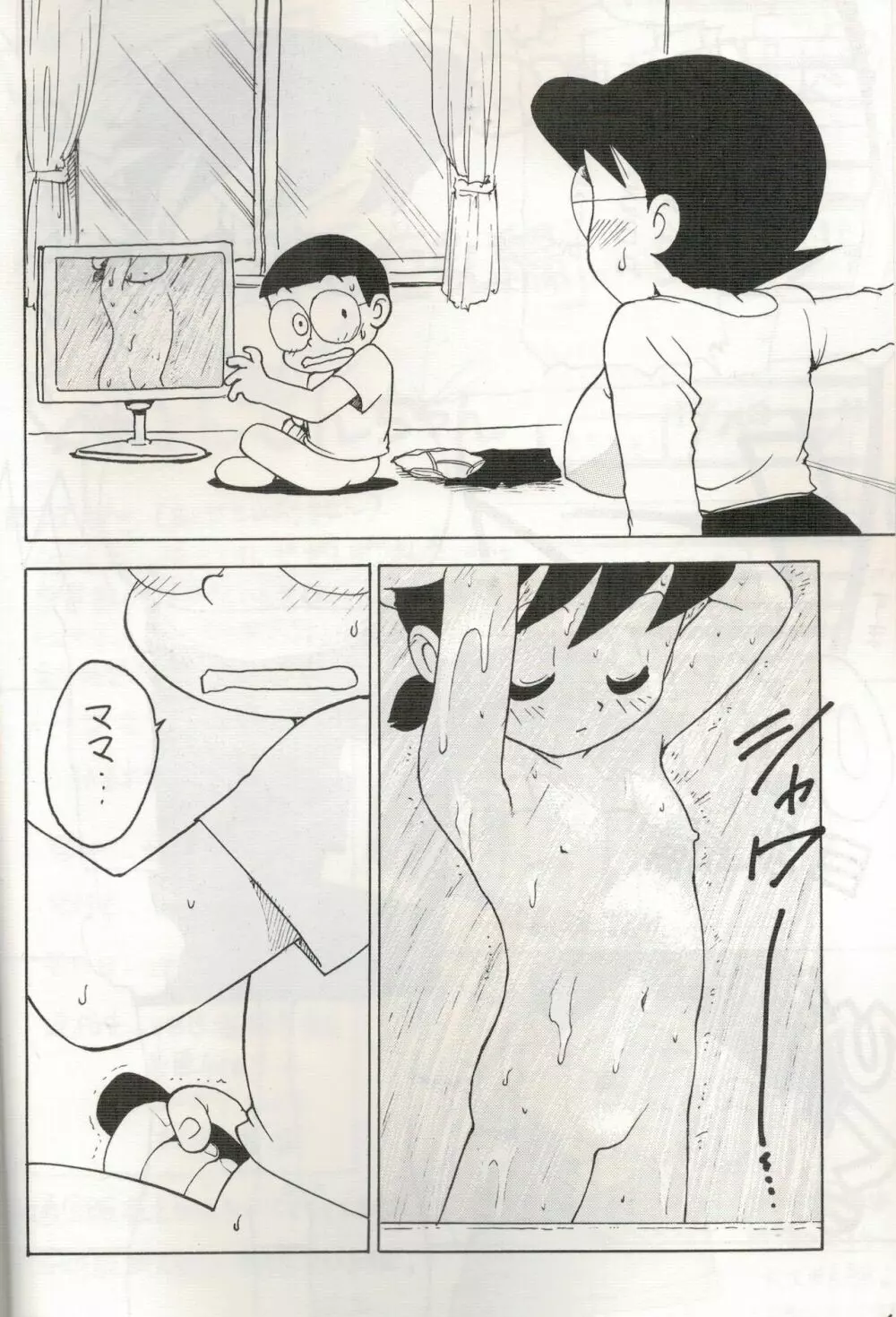 ママツー! - page5