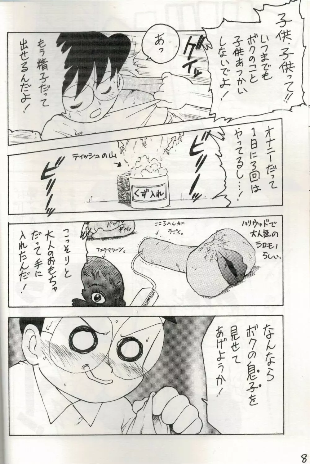 ママツー! - page7