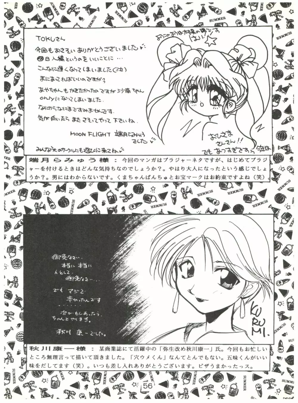ミネラル麦茶 - page56