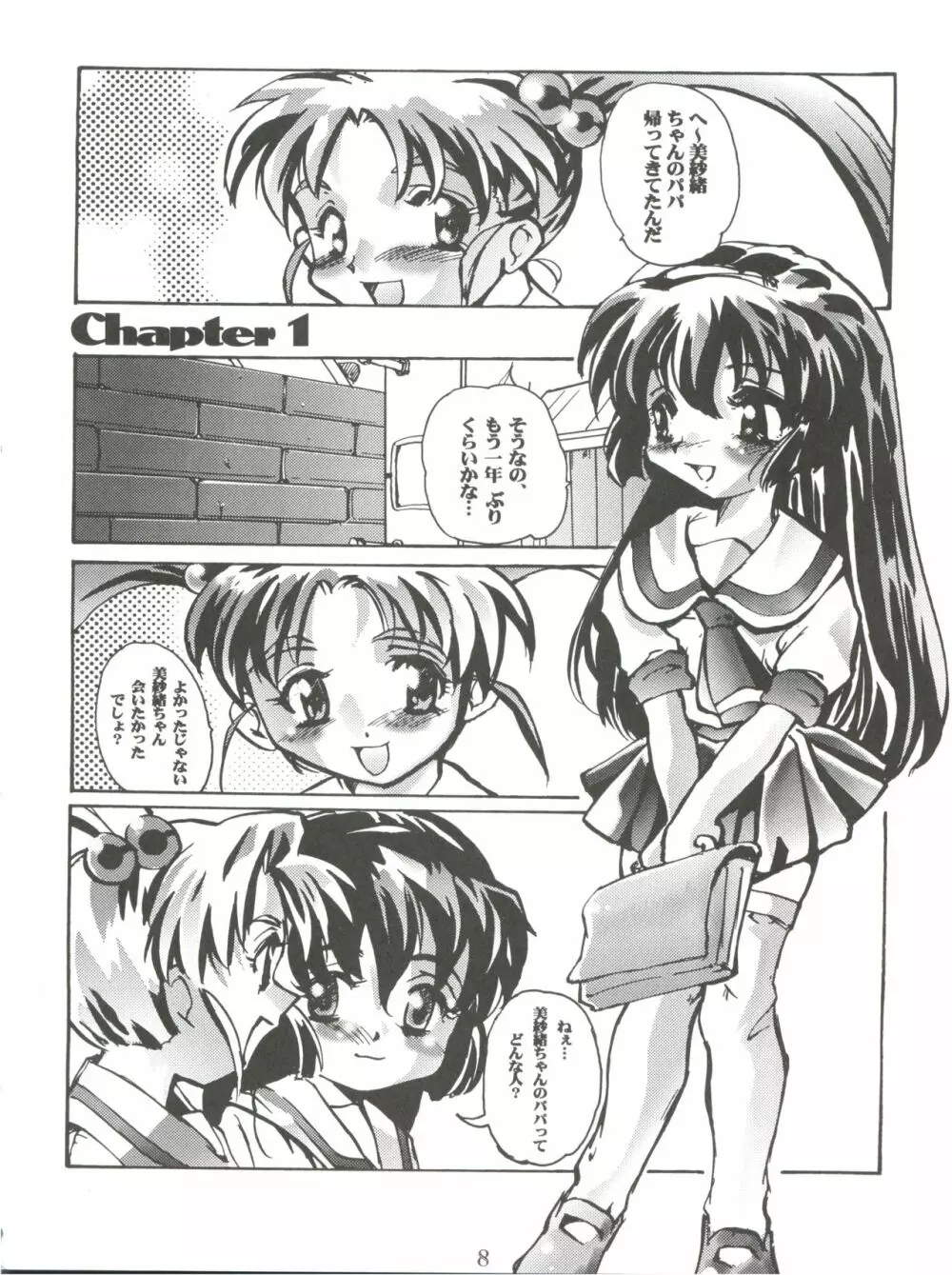 みさおんりぃ 2 - page10