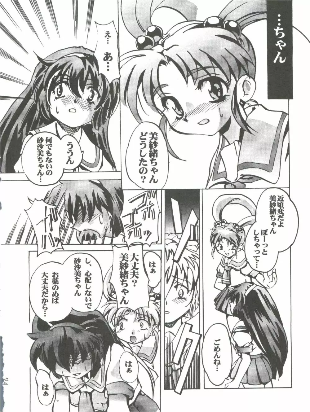 みさおんりぃ 2 - page26