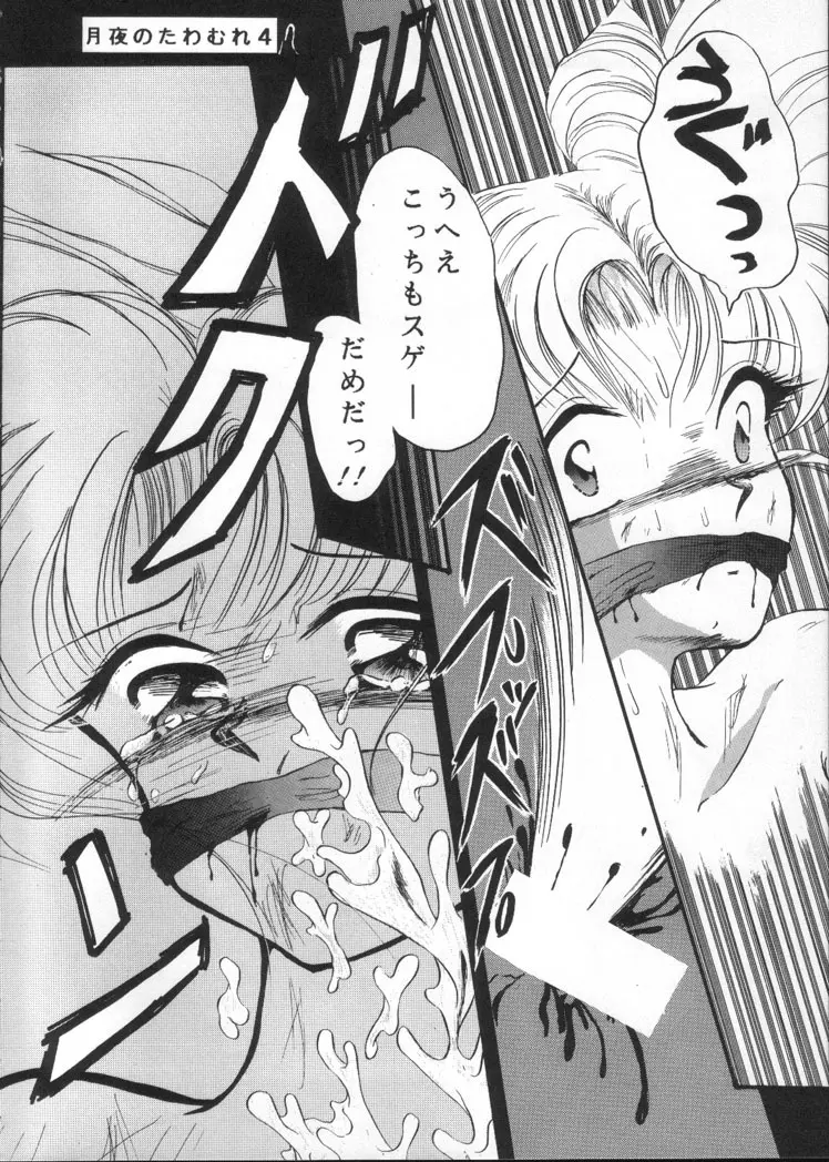 月夜のたわむれ Vol.4 - page30