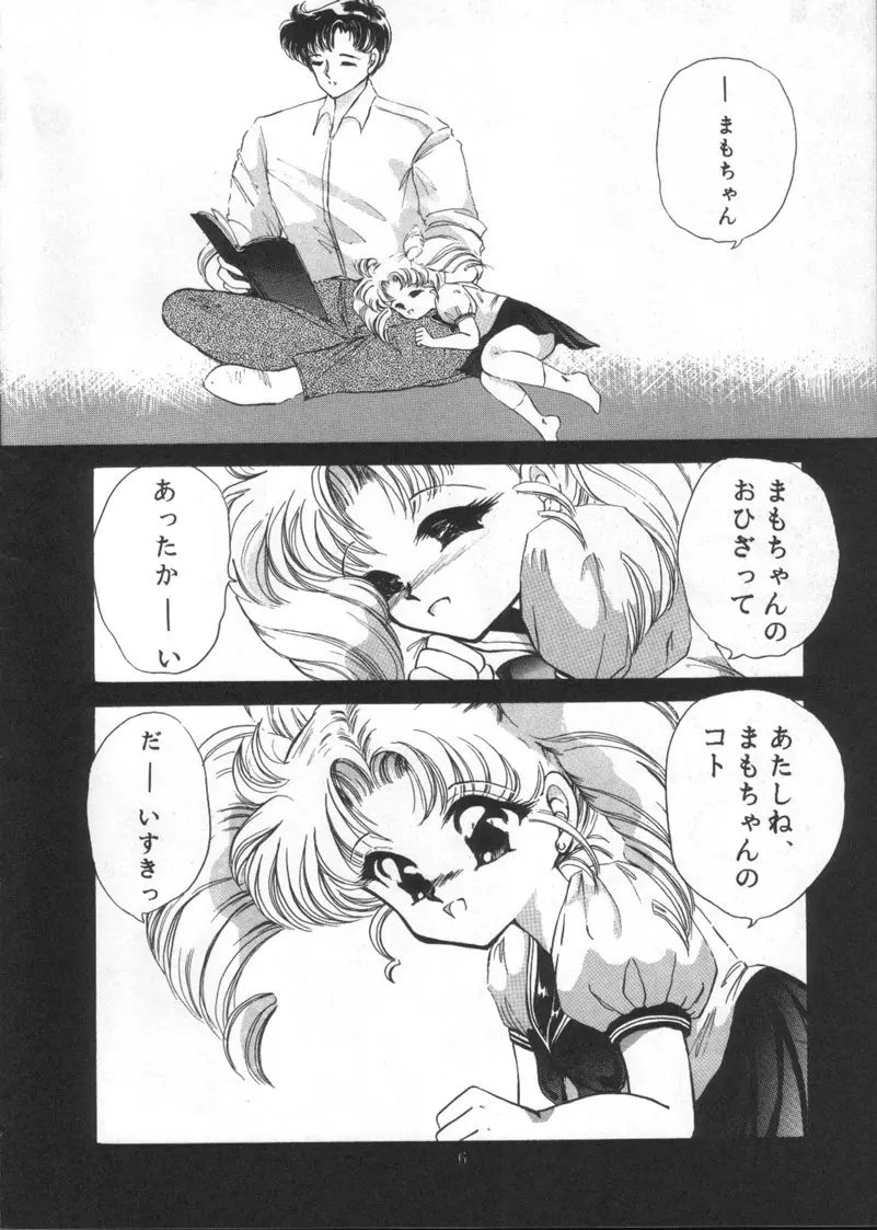 月夜のたわむれ Vol.4 - page4