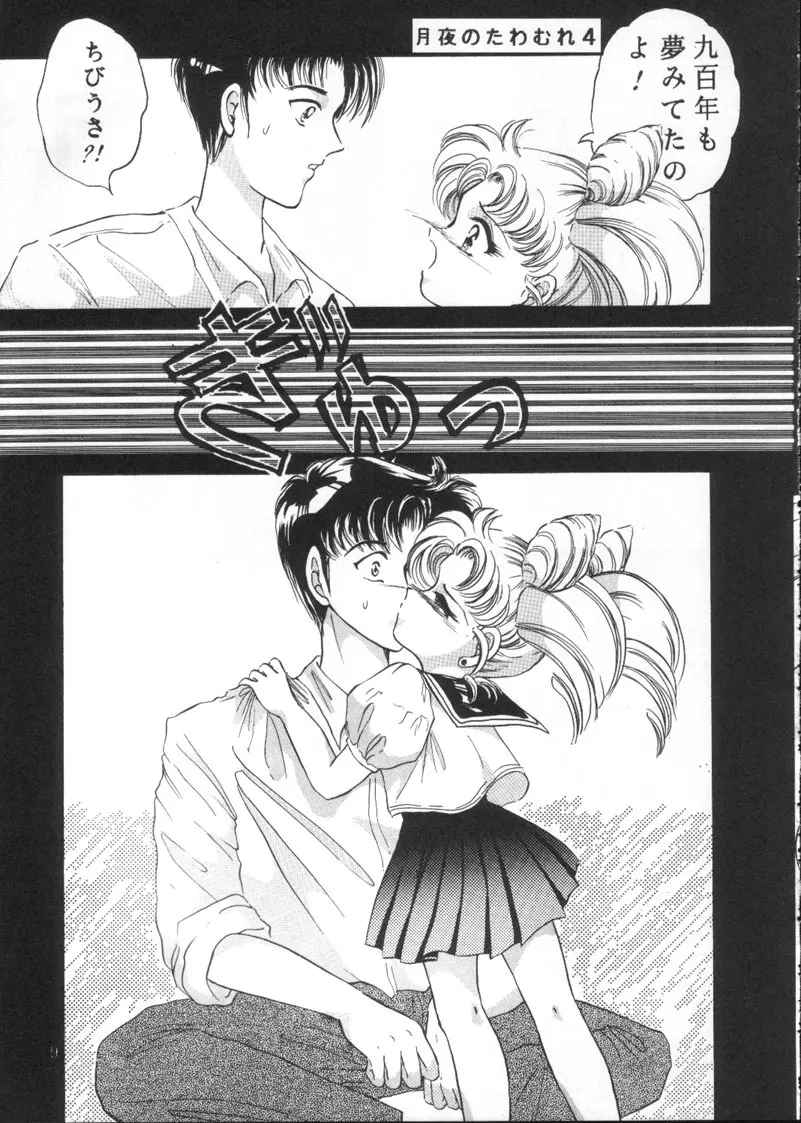 月夜のたわむれ Vol.4 - page7