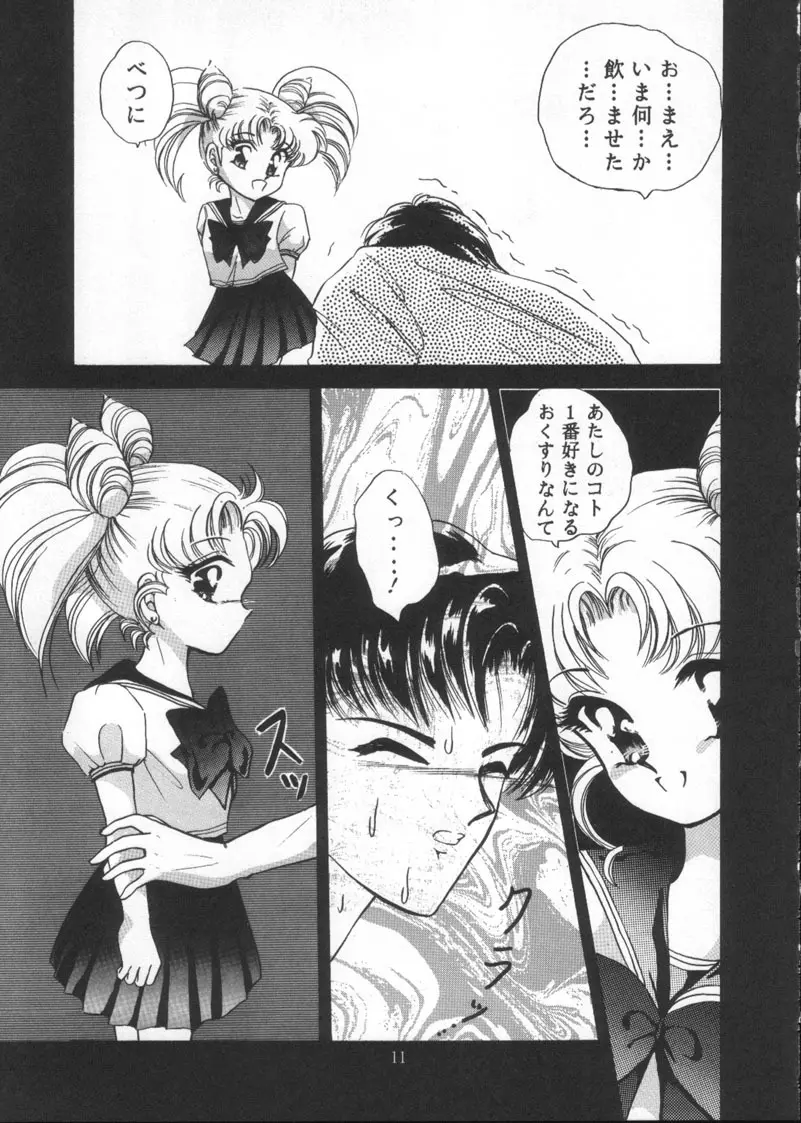 月夜のたわむれ Vol.4 - page9
