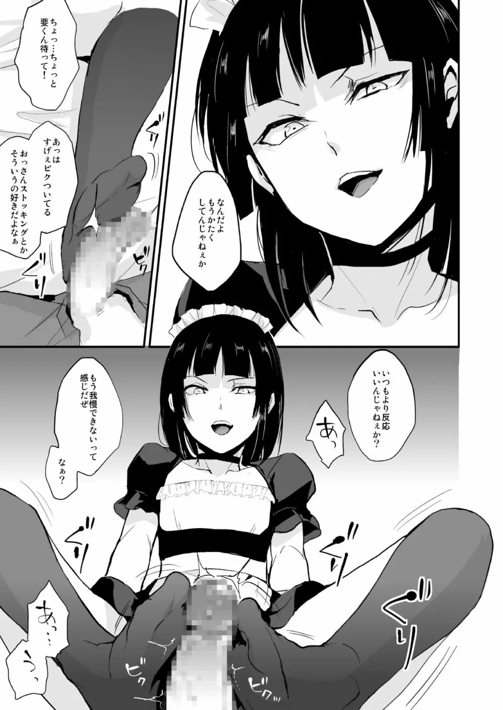 要08 -かなめ- - page10