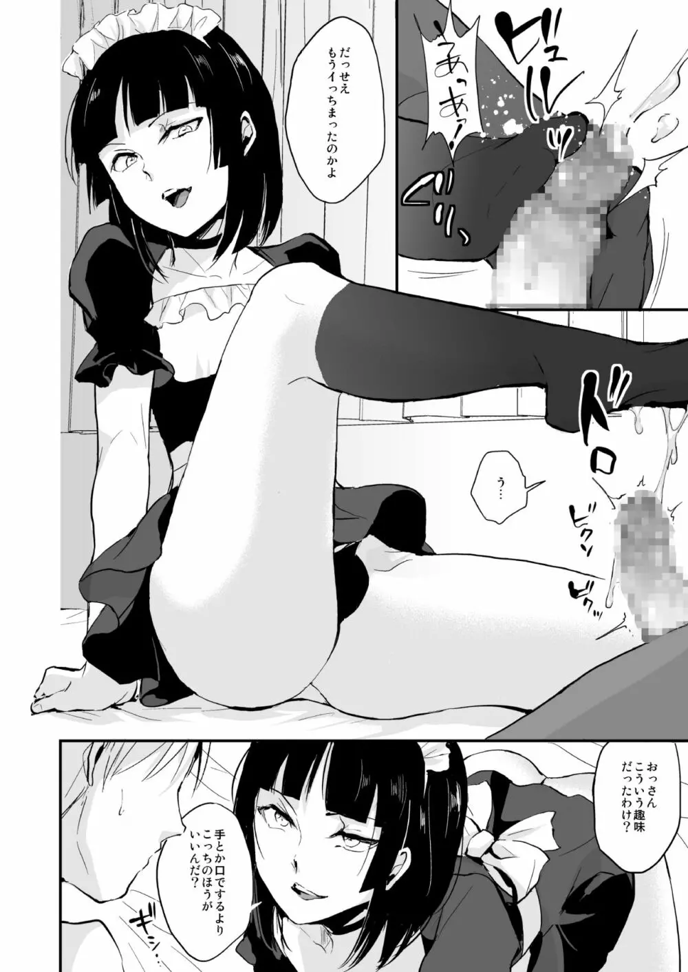 要08 -かなめ- - page11