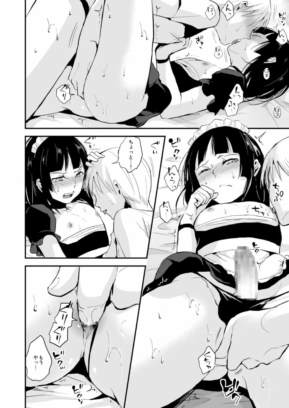 要08 -かなめ- - page15