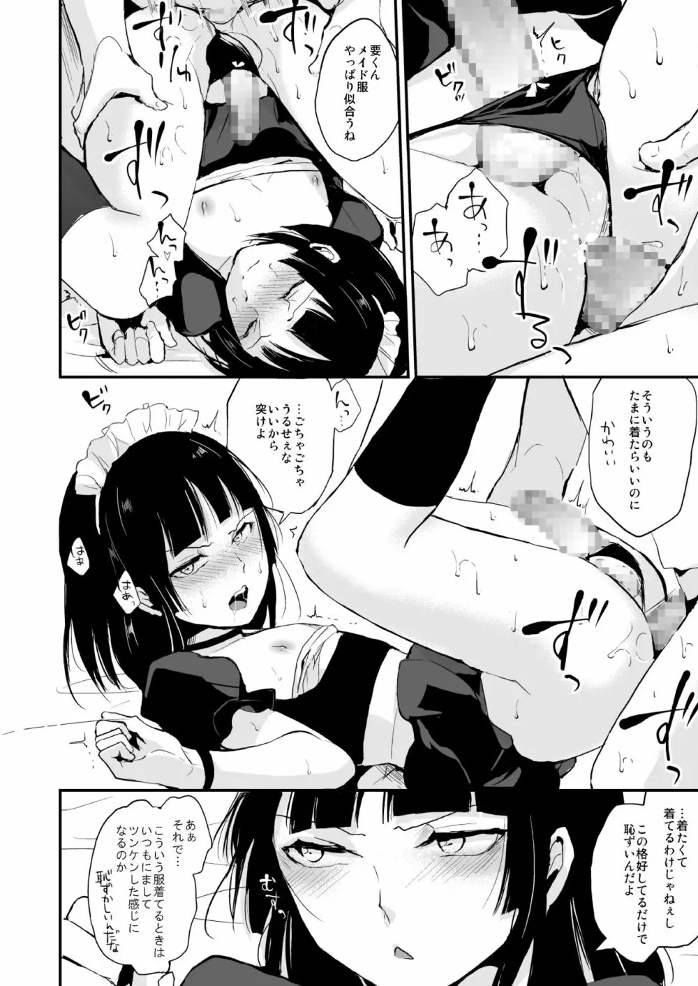 要08 -かなめ- - page17