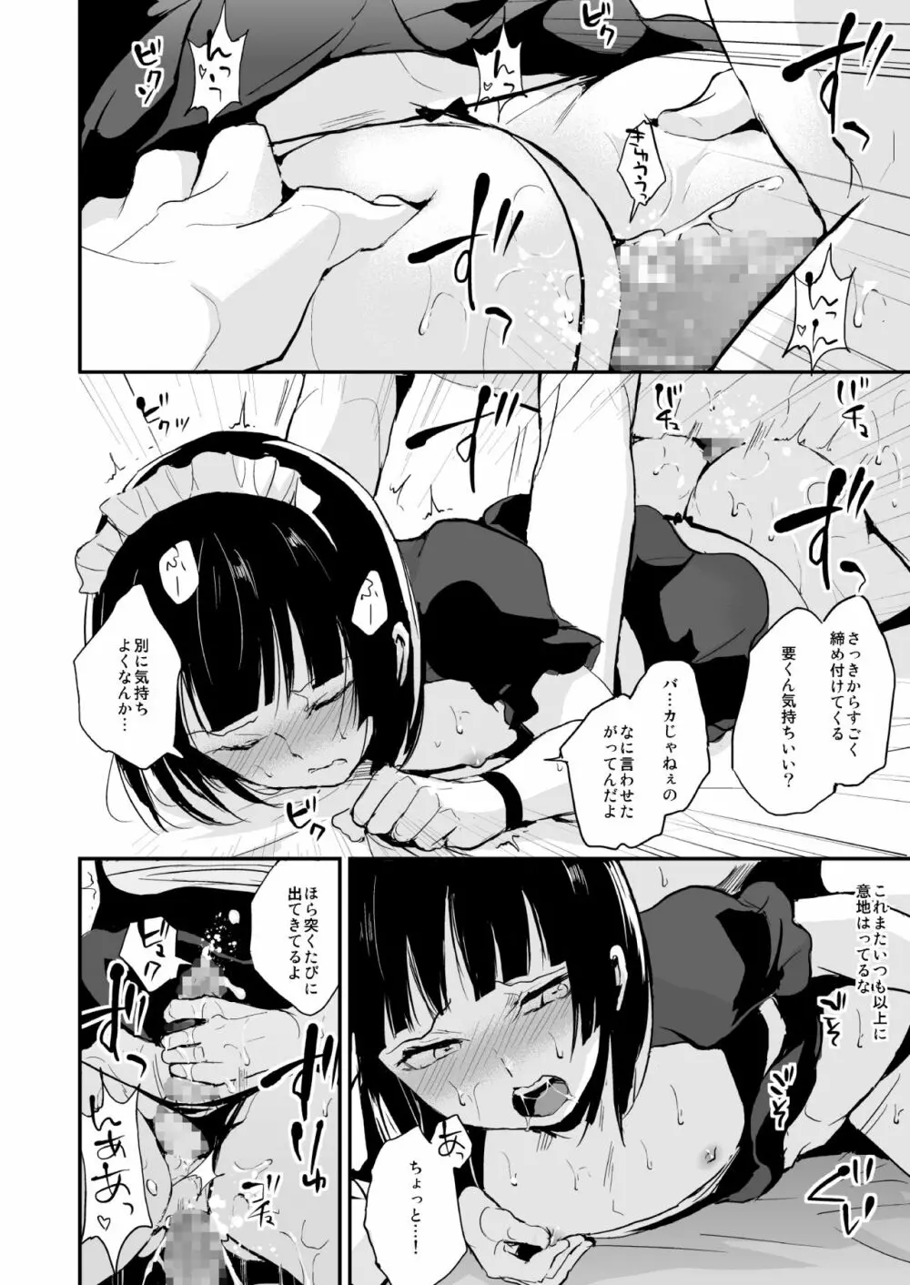 要08 -かなめ- - page19