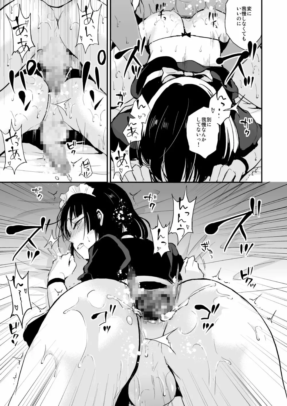 要08 -かなめ- - page20
