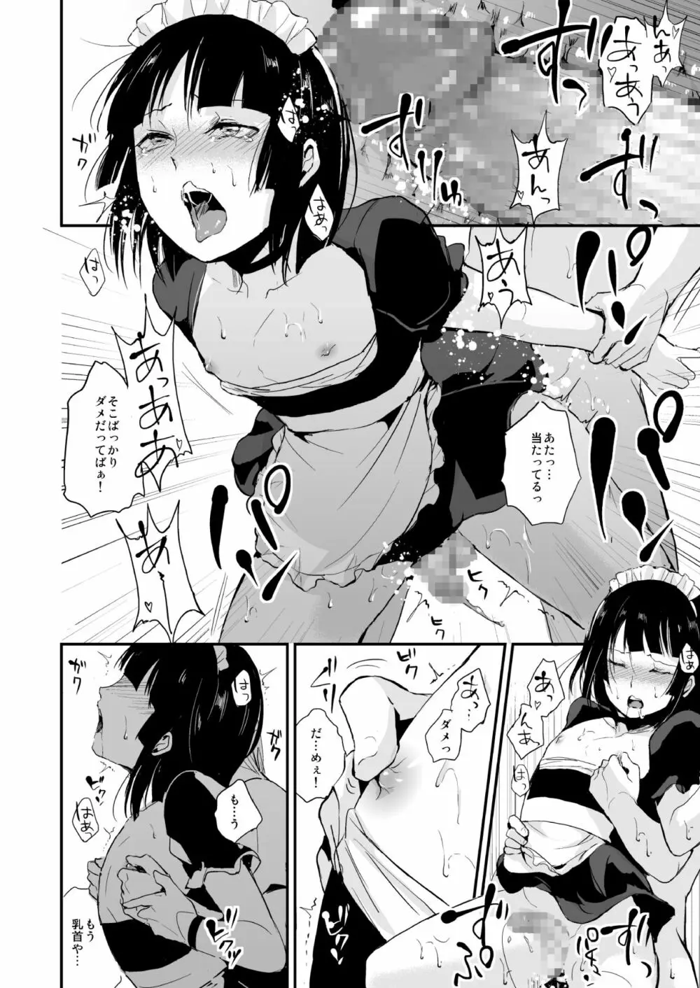 要08 -かなめ- - page21