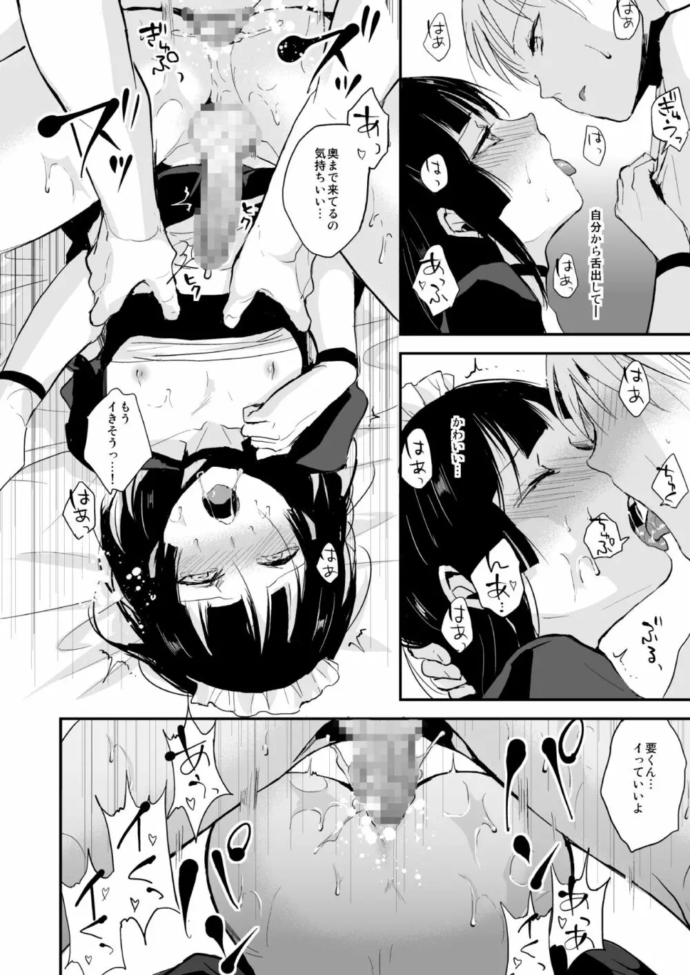 要08 -かなめ- - page23