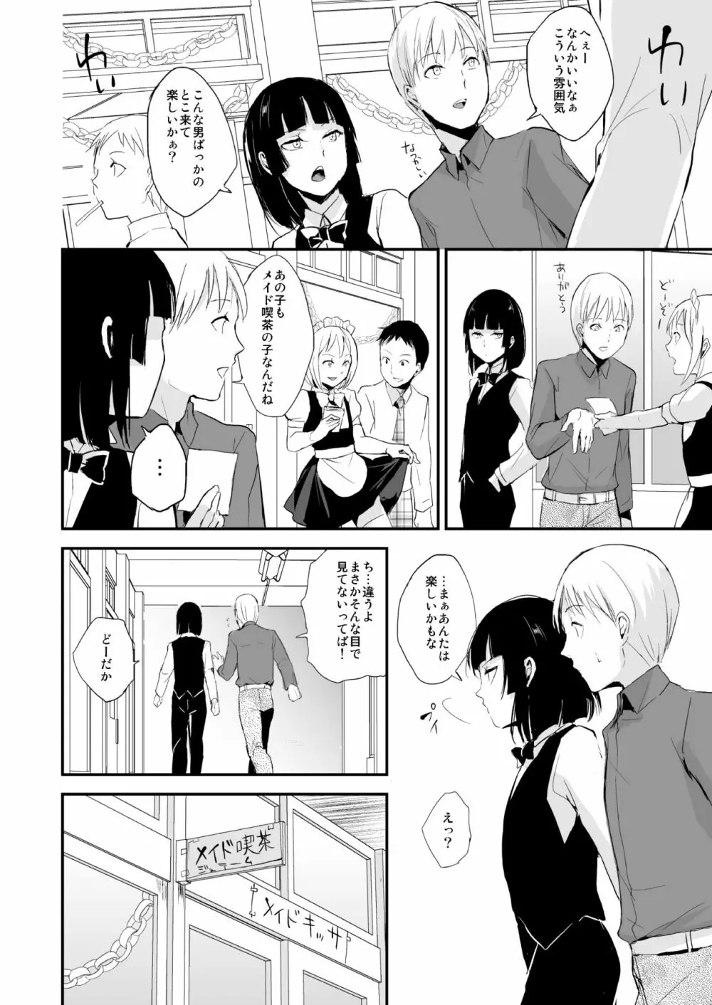 要08 -かなめ- - page5