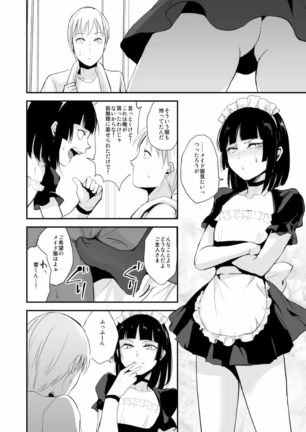 要08 -かなめ- - page9