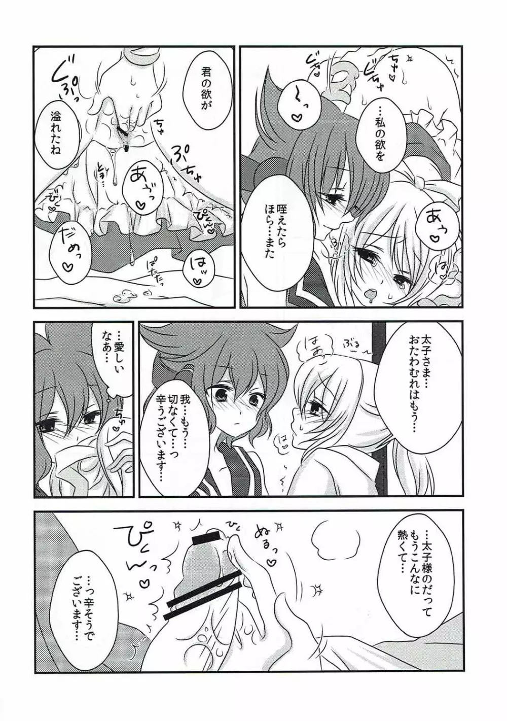 ヘルプミー太子さまっ! - page15