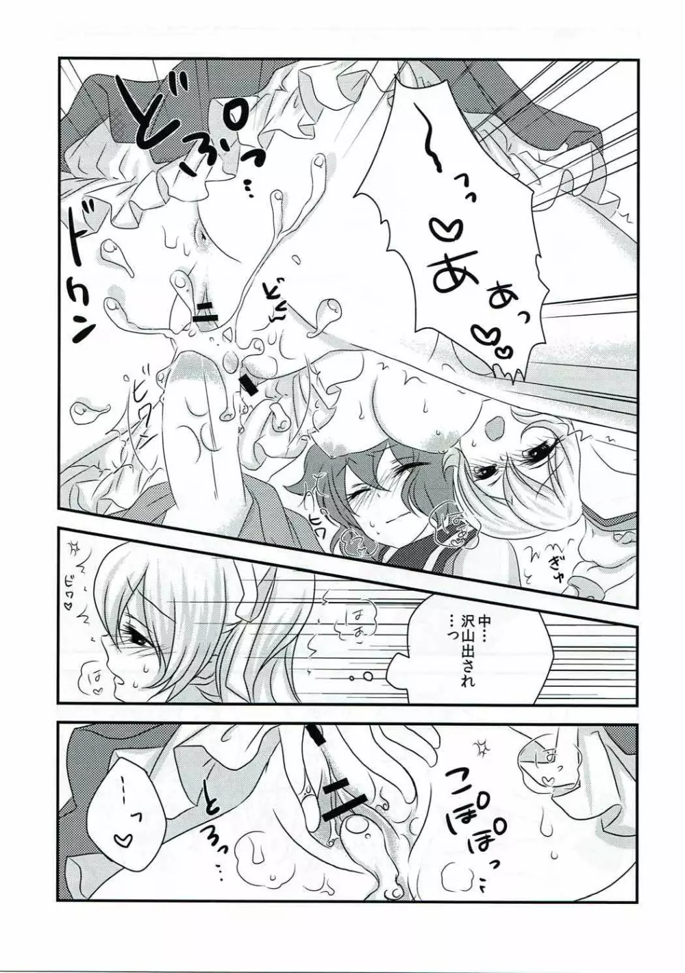 ヘルプミー太子さまっ! - page20