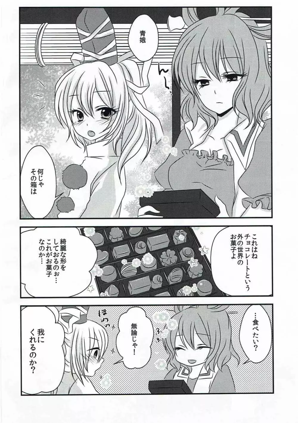 ヘルプミー太子さまっ! - page3