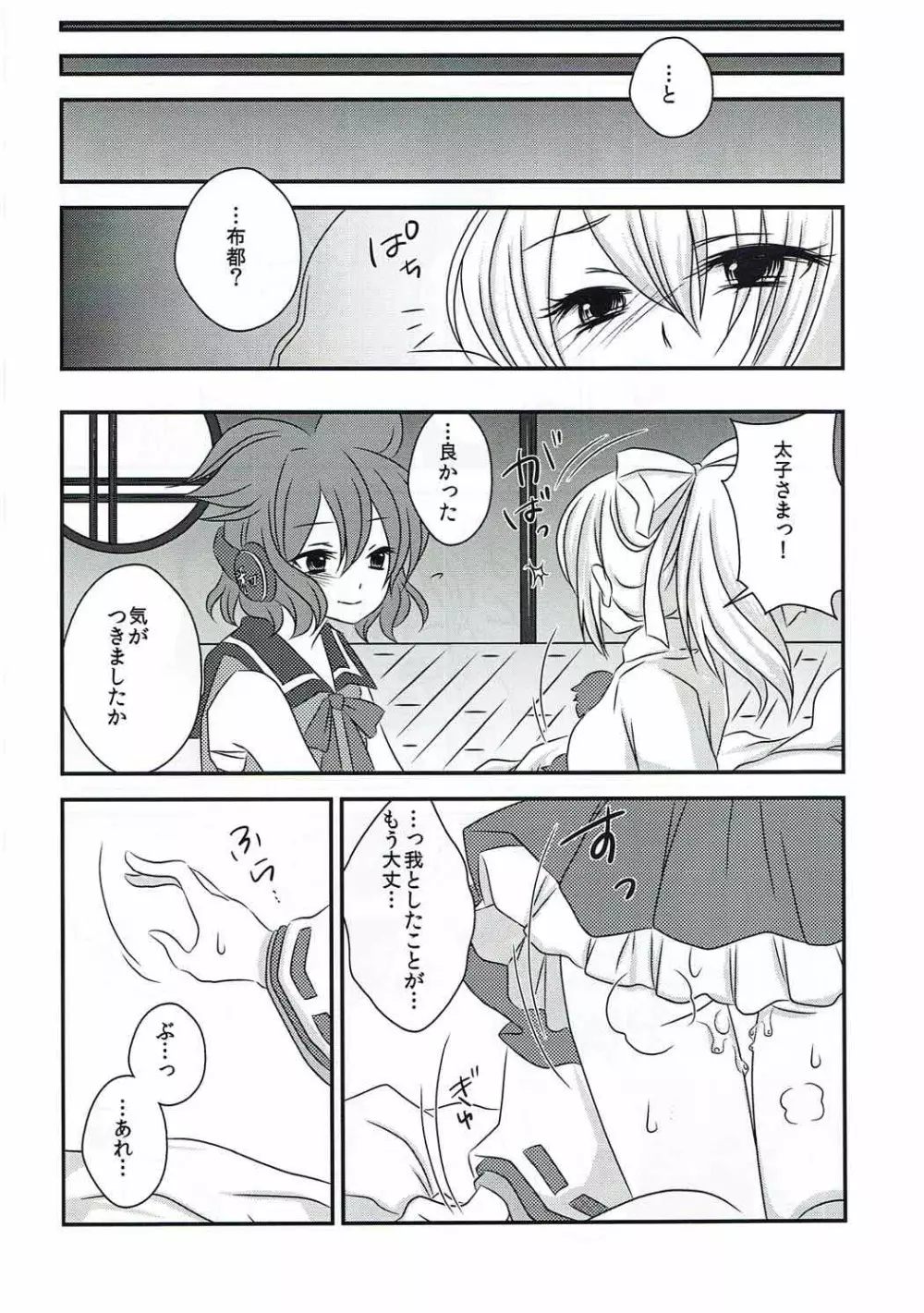 ヘルプミー太子さまっ! - page7