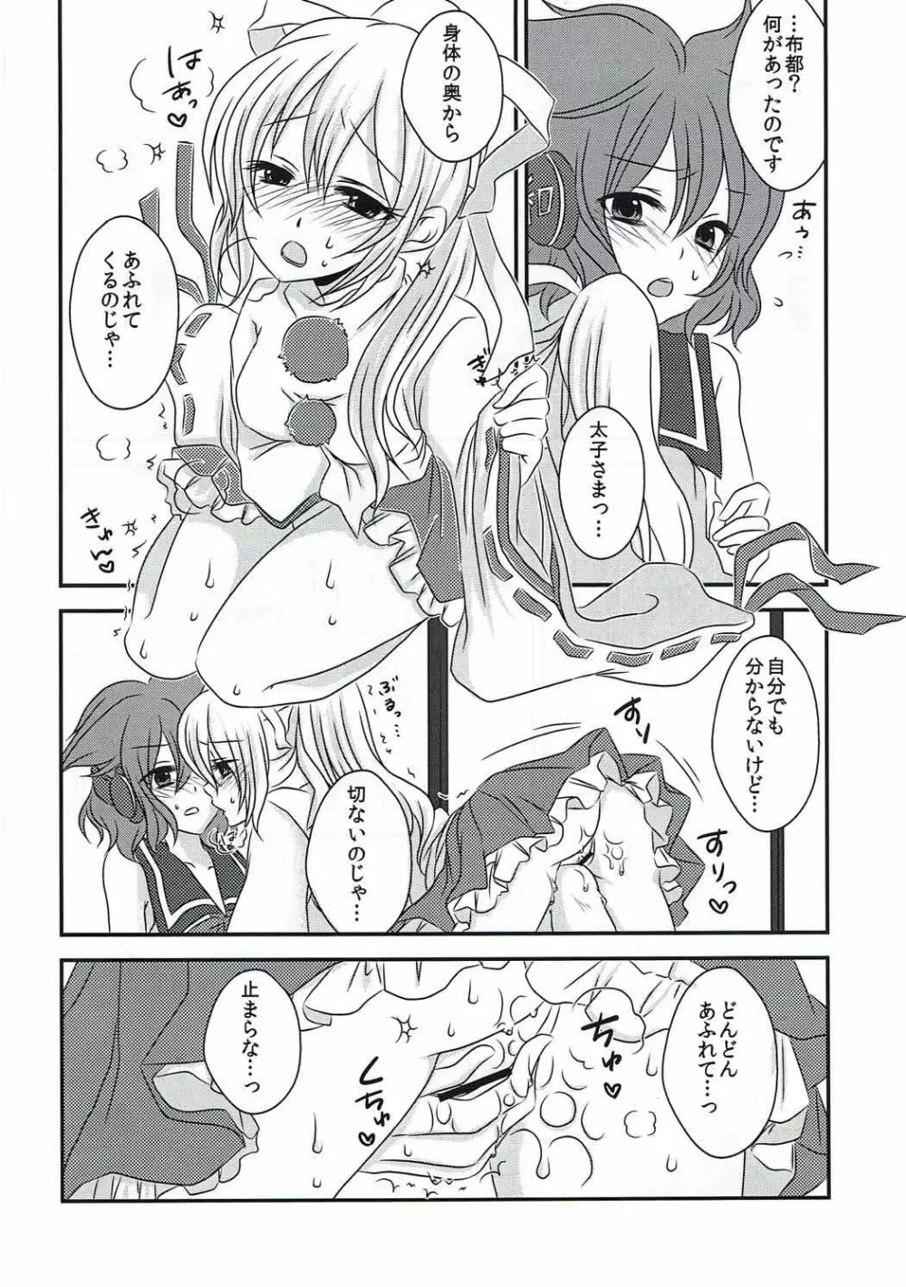 ヘルプミー太子さまっ! - page9