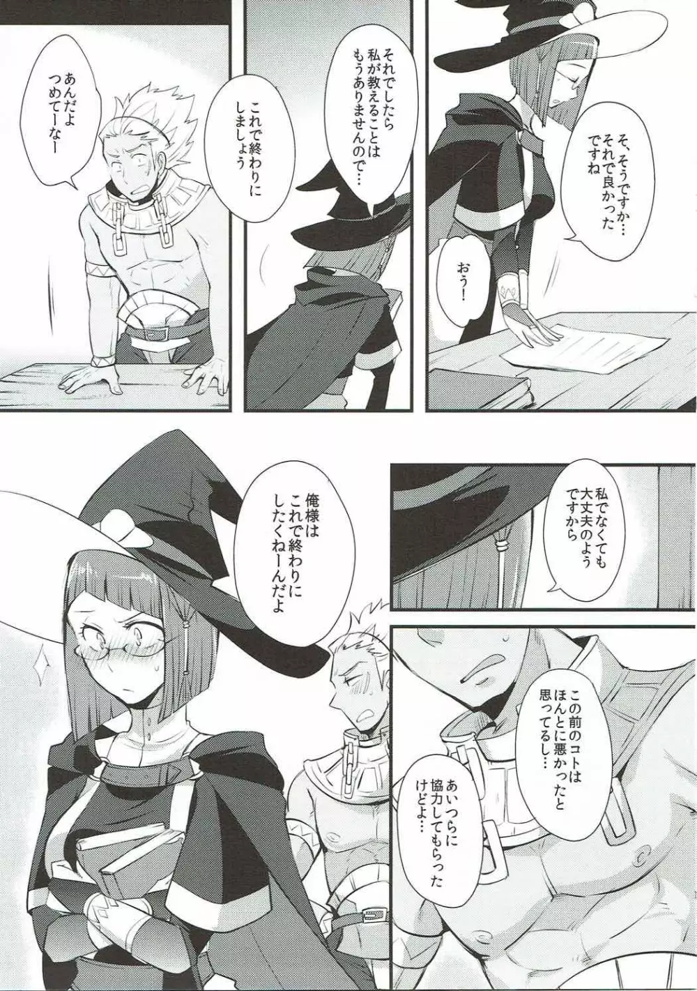 スタディ・ステディ - page10