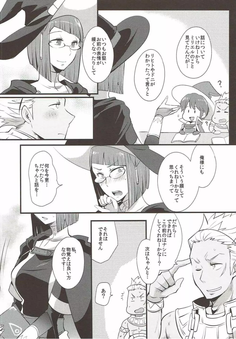 スタディ・ステディ - page11