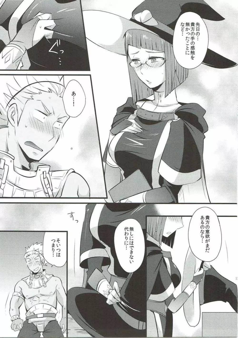 スタディ・ステディ - page12