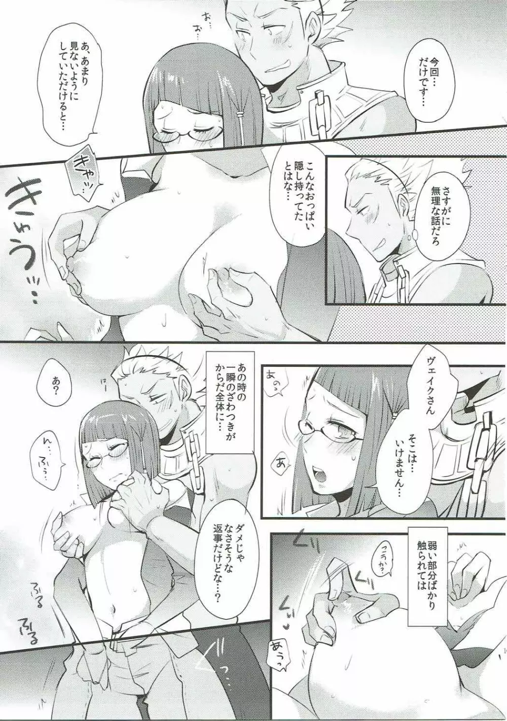 スタディ・ステディ - page14