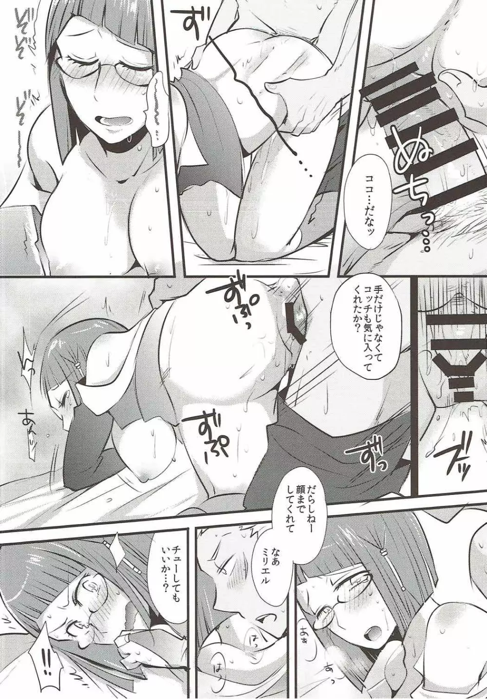 スタディ・ステディ - page19