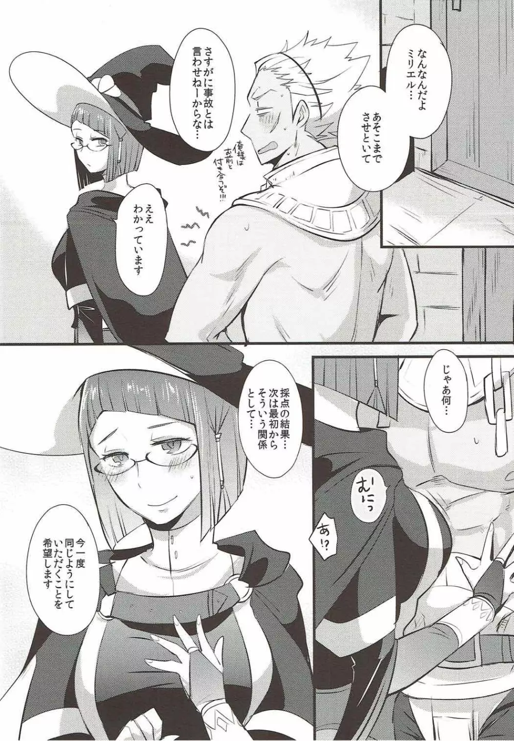 スタディ・ステディ - page27