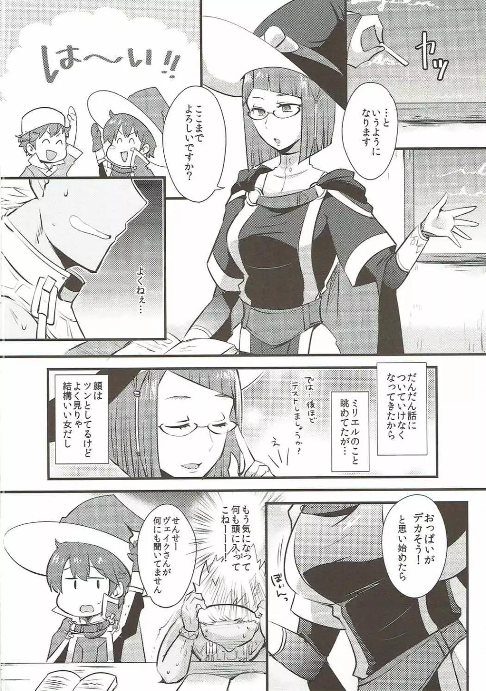 スタディ・ステディ - page3