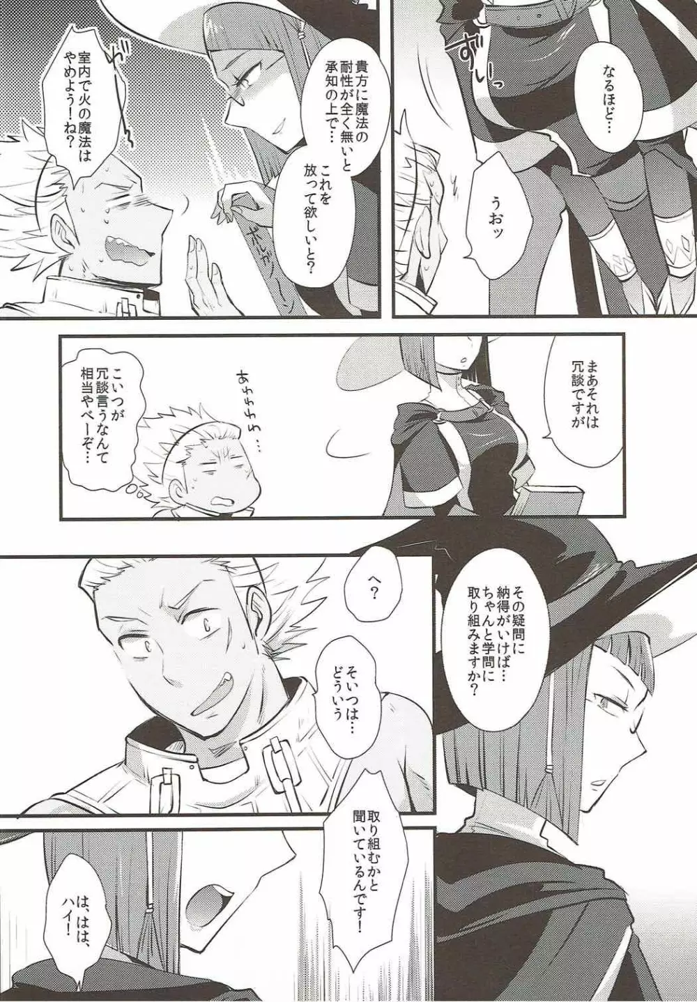 スタディ・ステディ - page5