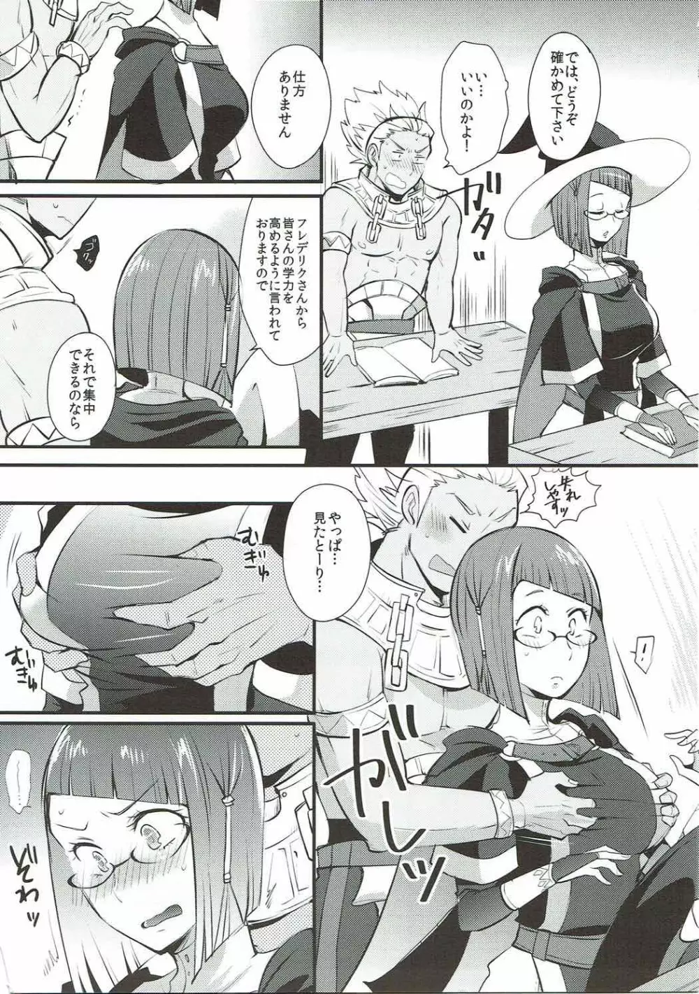 スタディ・ステディ - page6