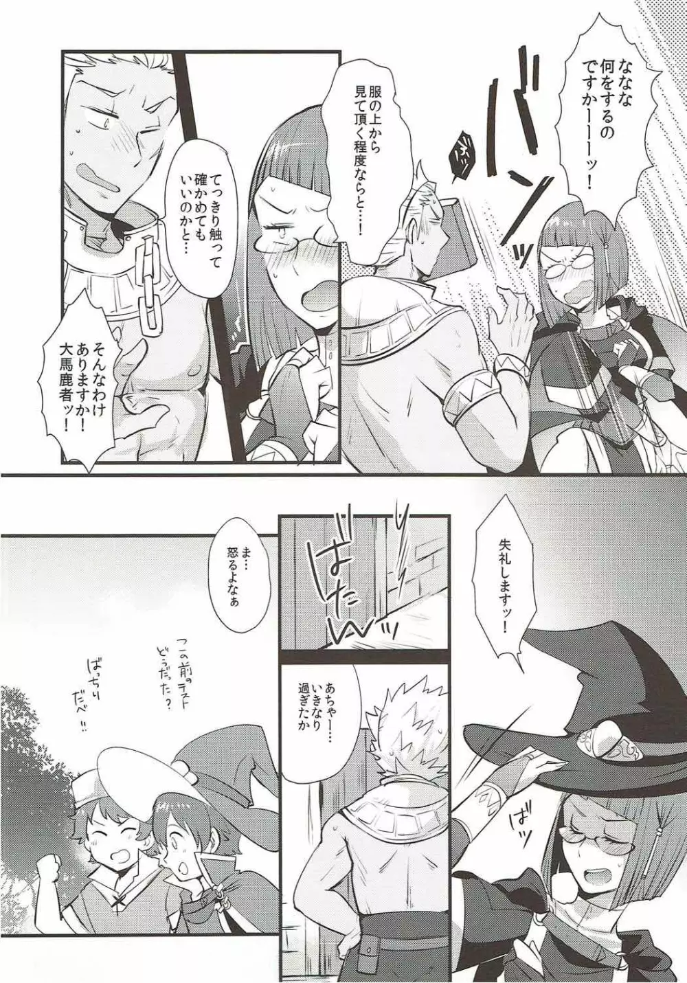 スタディ・ステディ - page7
