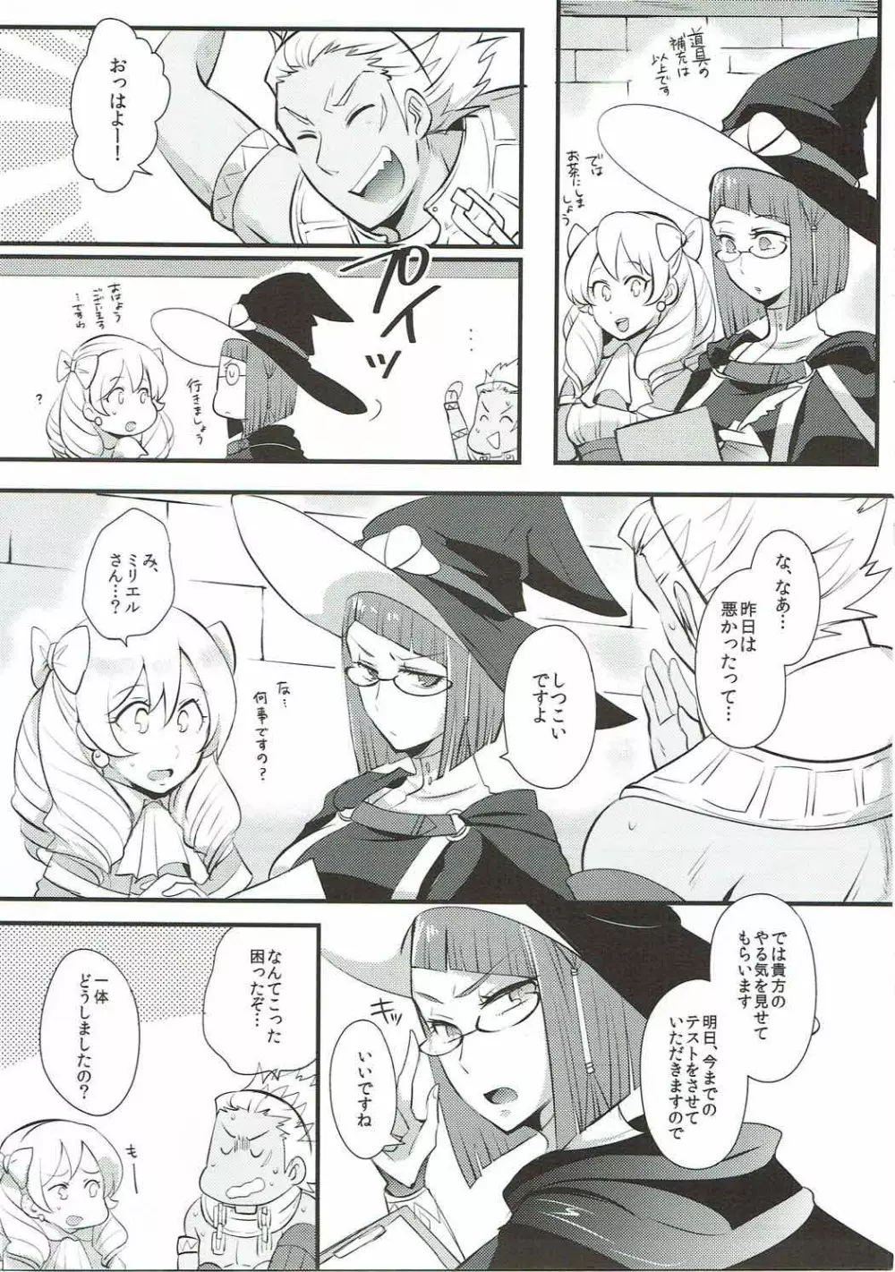 スタディ・ステディ - page8
