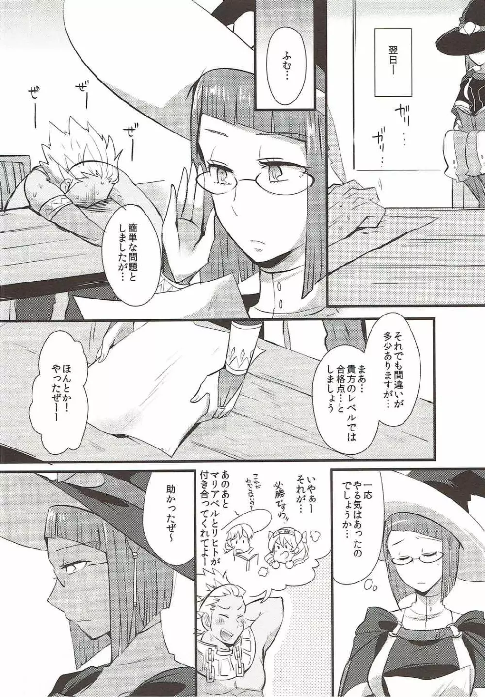 スタディ・ステディ - page9
