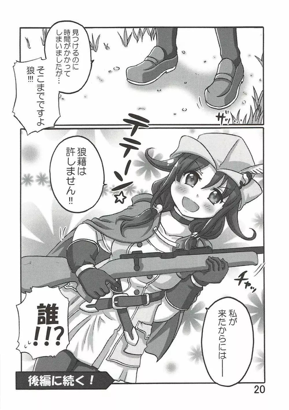 しぐれはおおかみ 前 やまずきんちゃんきをつけて! - page19