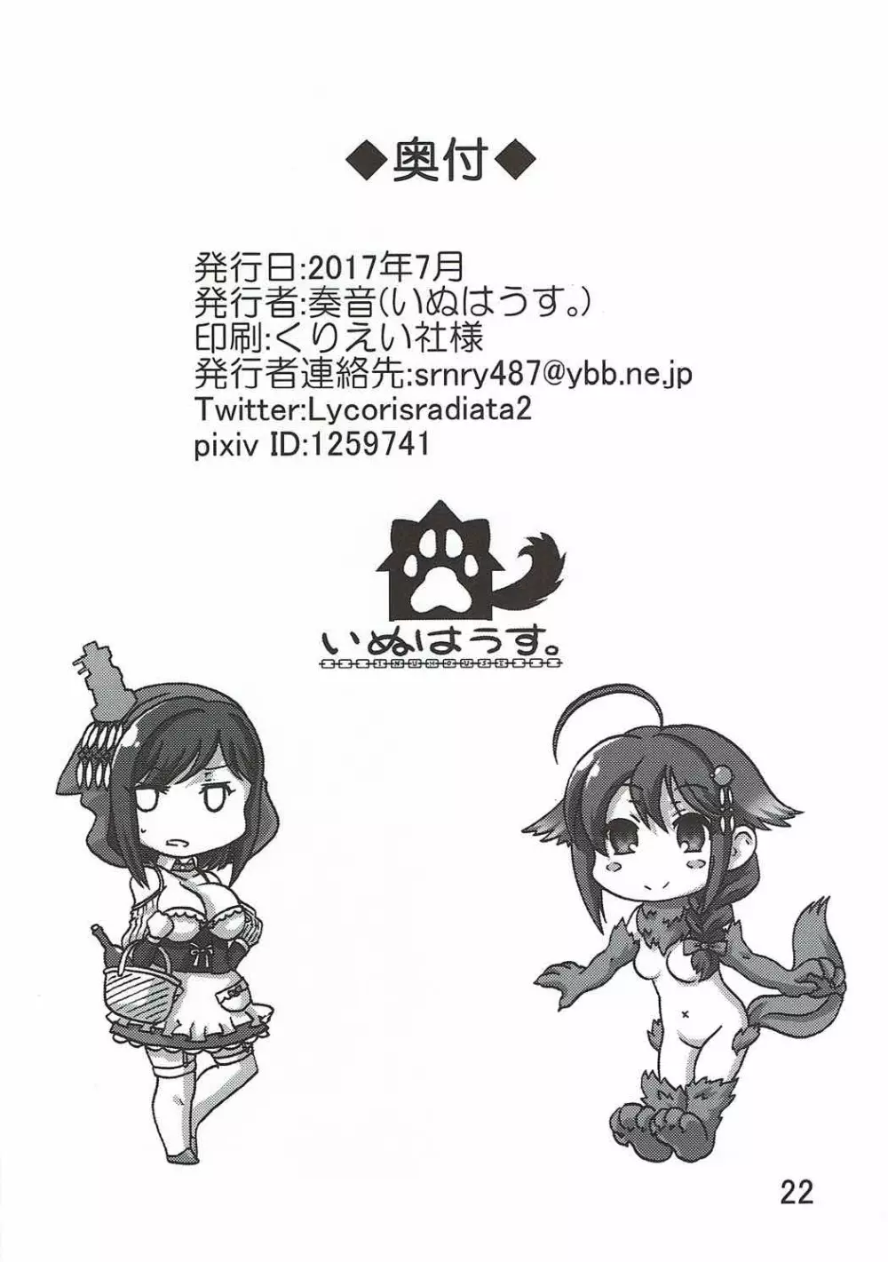 しぐれはおおかみ 前 やまずきんちゃんきをつけて! - page21