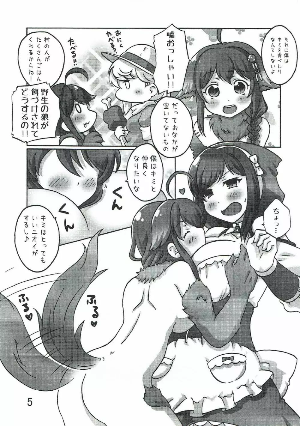 しぐれはおおかみ 前 やまずきんちゃんきをつけて! - page4