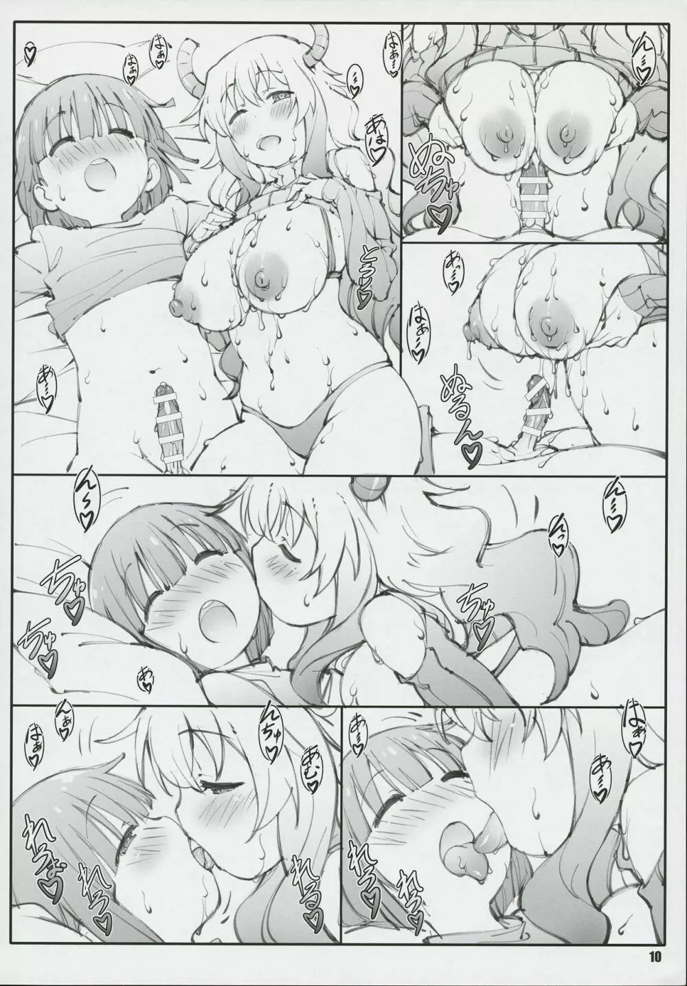 竜頭堕尾 - page10