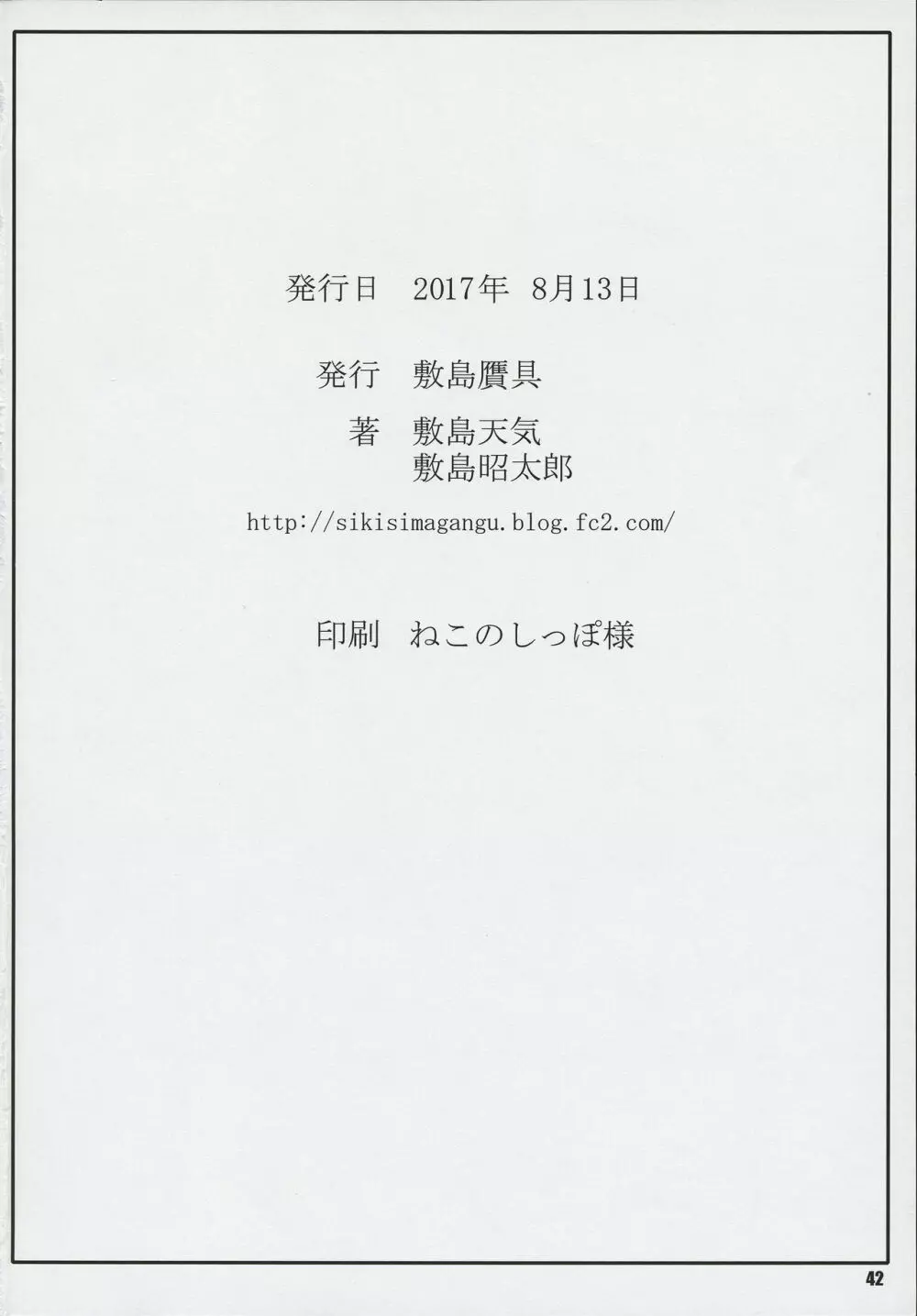 竜頭堕尾 - page42