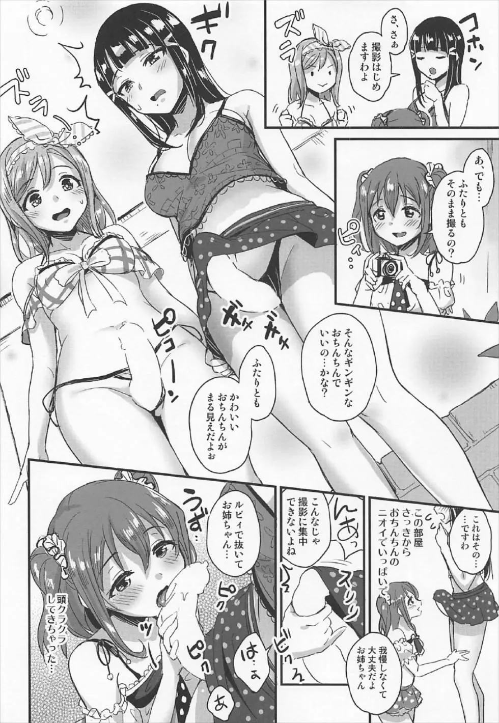 shutter chance!! - page7