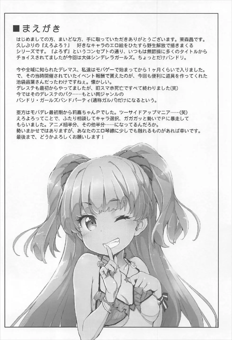 EroYoro? 5 - page3