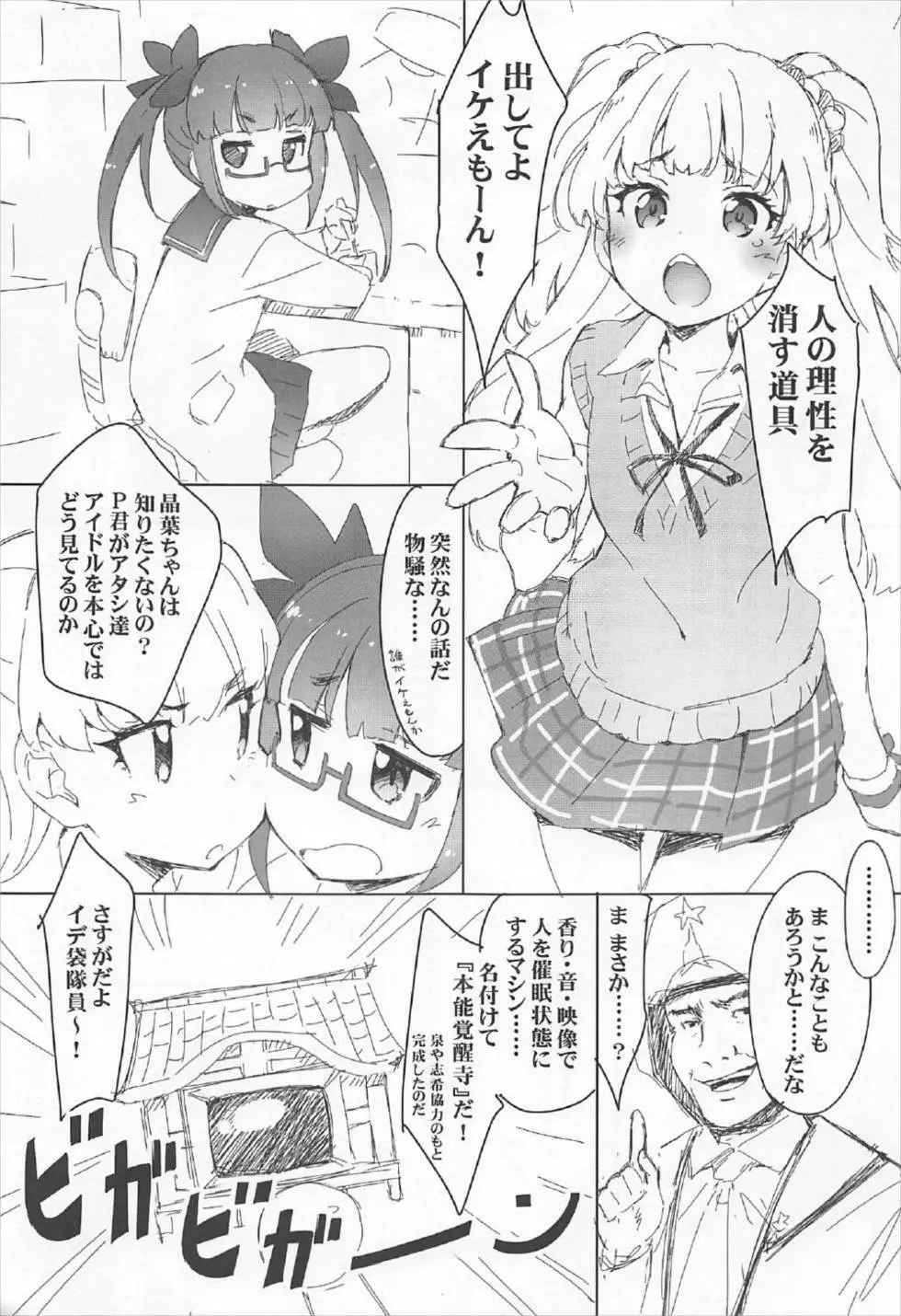 EroYoro? 5 - page4